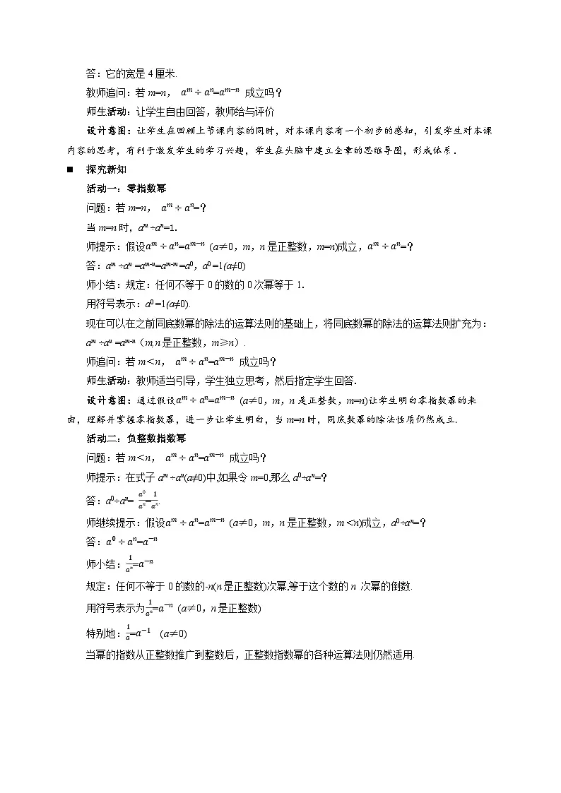 7.3同底数幂的除法（第2课时）教案 数学苏科版（2024）七年级下册第2页