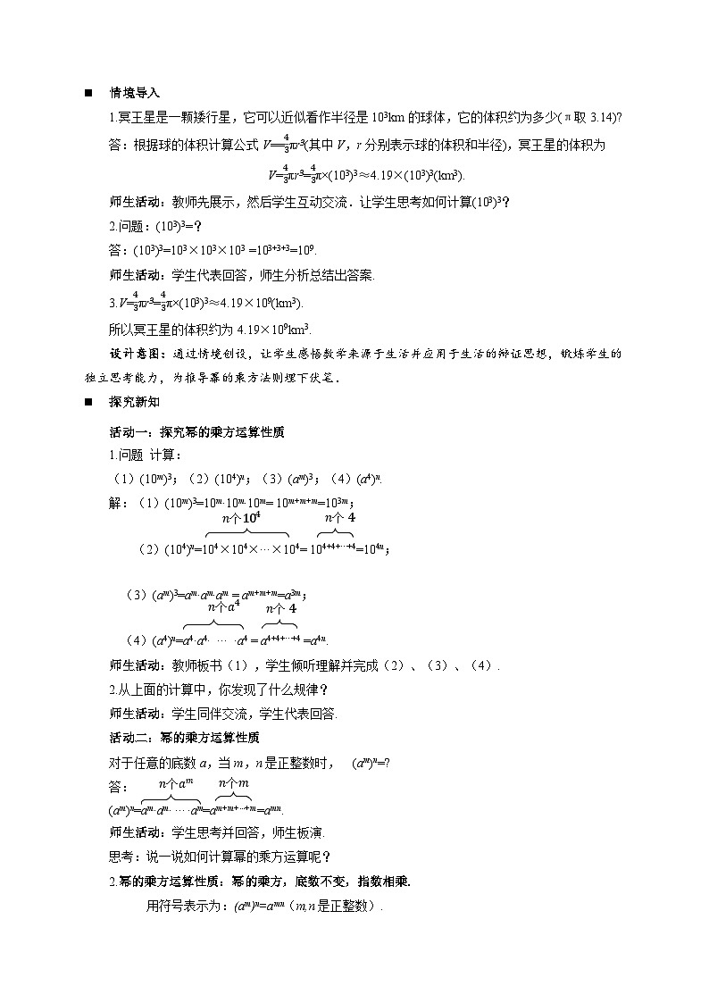 7.2幂的乘方与积的乘方（第1课时）教案 数学苏科版（2024）七年级下册第2页