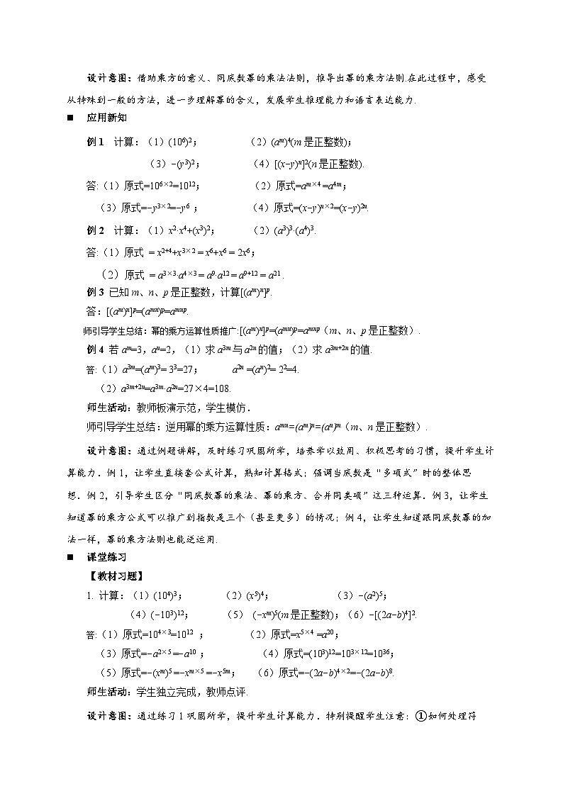 7.2幂的乘方与积的乘方（第1课时）教案 数学苏科版（2024）七年级下册第3页