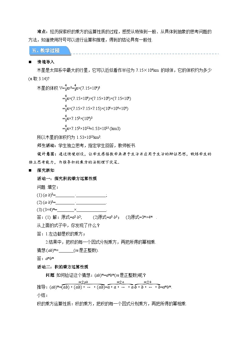7.2幂的乘方与积的乘方（第2课时）教案 数学苏科版（2024）七年级下册第2页