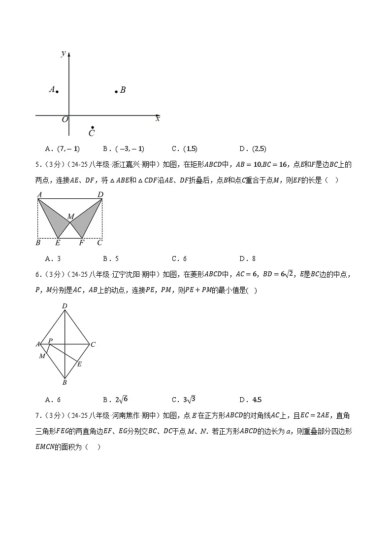 2024-2025学年苏科版（2024）第二学期七年级数学期中复习卷（17） (含答案）第2页