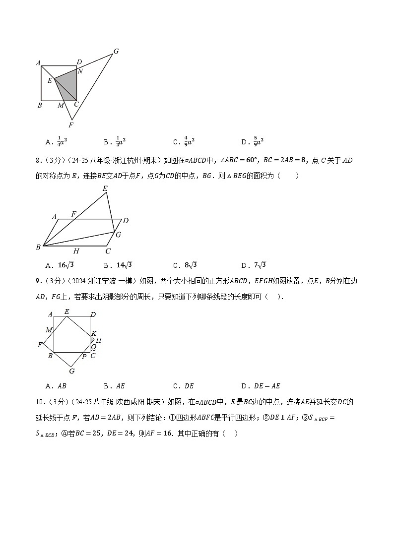 2024-2025学年苏科版（2024）第二学期七年级数学期中复习卷（17） (含答案）第3页