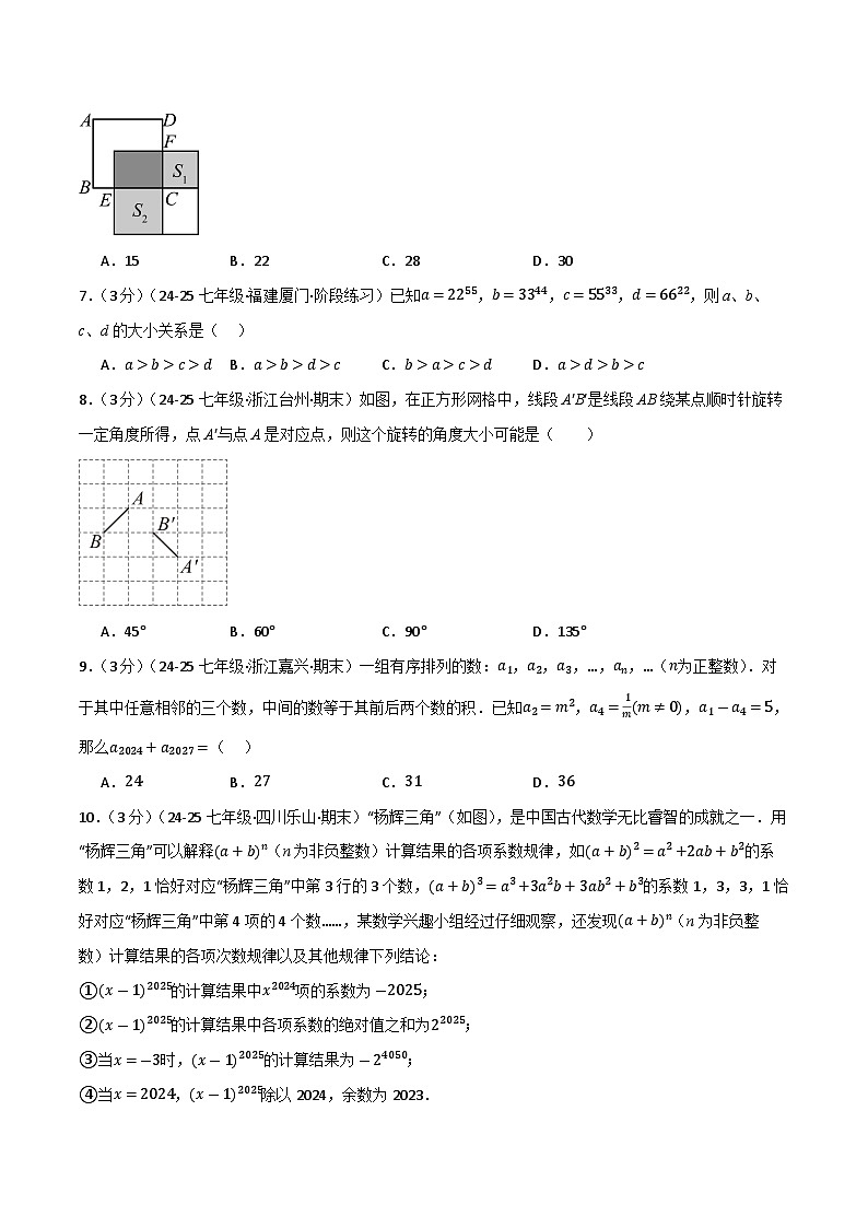2024-2025学年苏科版（2024）第二学期七年级数学期中复习卷（20） (含答案）第2页