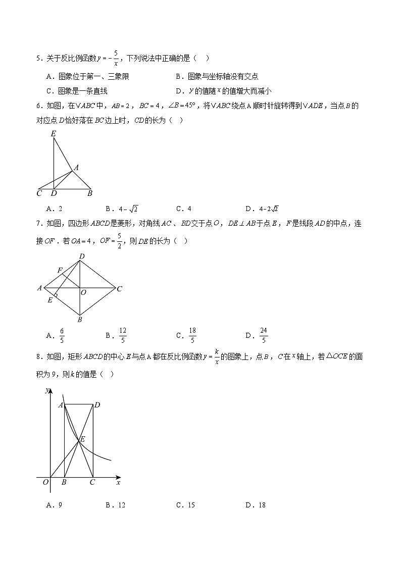 2024-2025学年苏科版（2012）第二学期八年级数学期中模拟卷（11）(含答案）第2页
