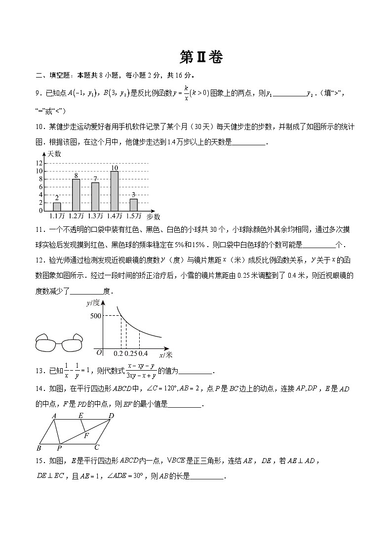 2024-2025学年苏科版（2012）第二学期八年级数学期中模拟卷（11）(含答案）第3页