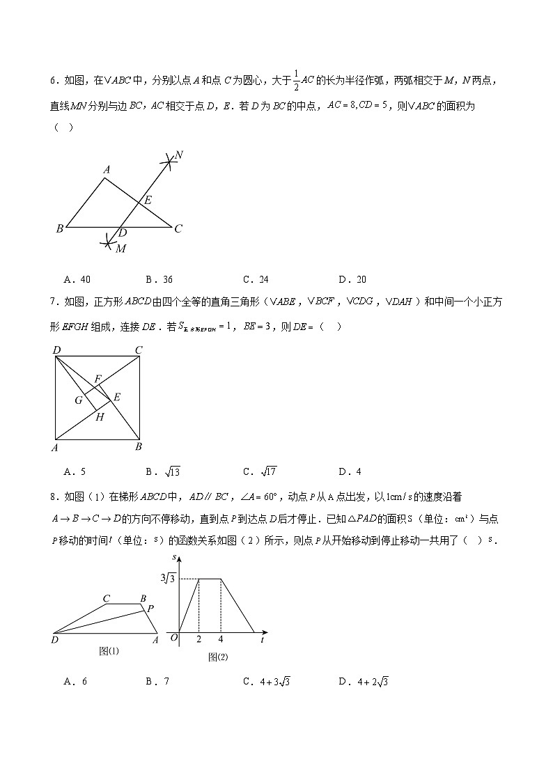2024-2025学年苏科版（2012）第二学期八年级数学期中模拟卷（13）(含答案）第2页