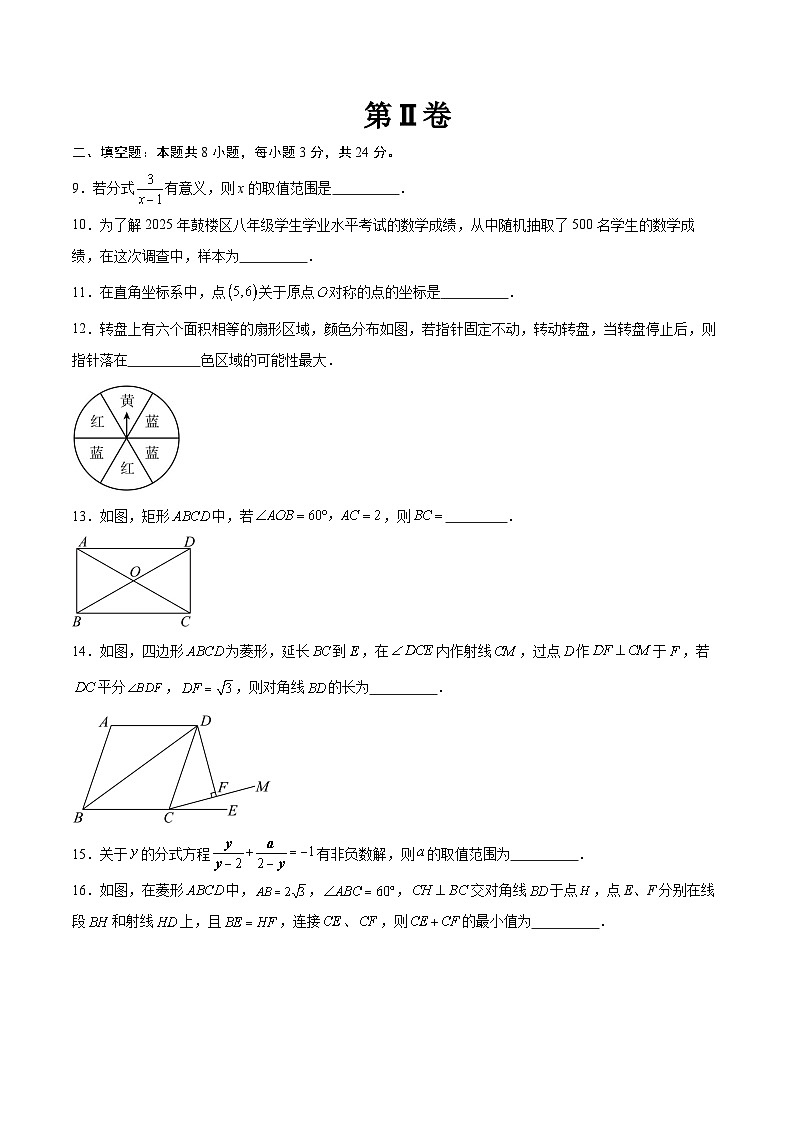 2024-2025学年苏科版（2012）第二学期八年级数学期中模拟卷（13）(含答案）第3页