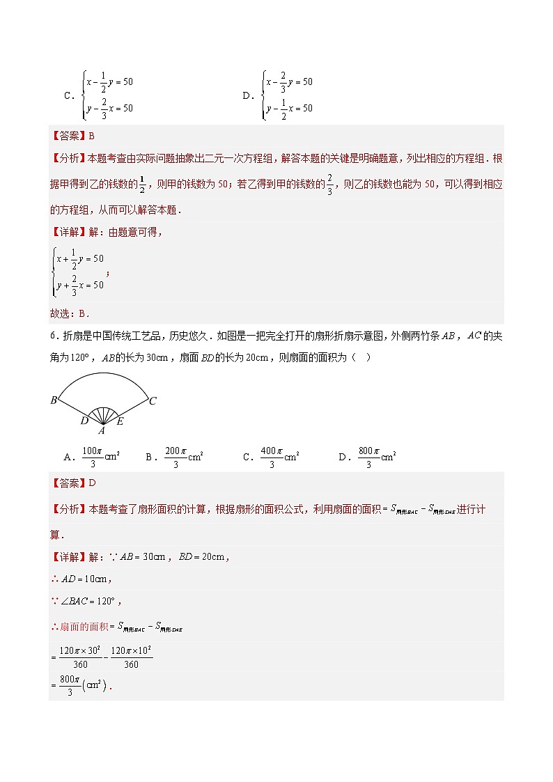 2025年中考第一次模拟考试卷：数学（宁夏卷）（解析版）第3页