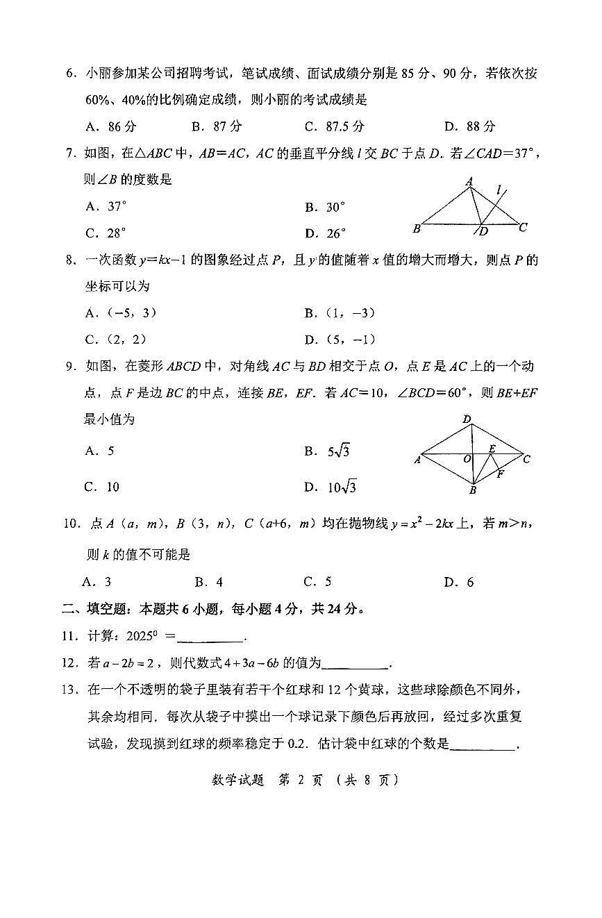 2025漳州市4月初中毕业班适应性数学练习(1)第2页