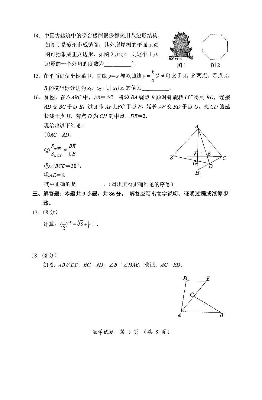 2025漳州市4月初中毕业班适应性数学练习(1)第3页