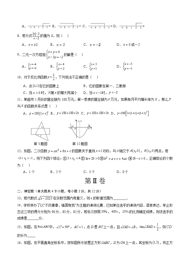 2025年中考第一次模拟考试卷：数学（广西卷）（原卷版）第2页