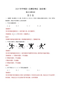 2025年中考第一次模拟考试卷：数学（湖北卷）（解析版）