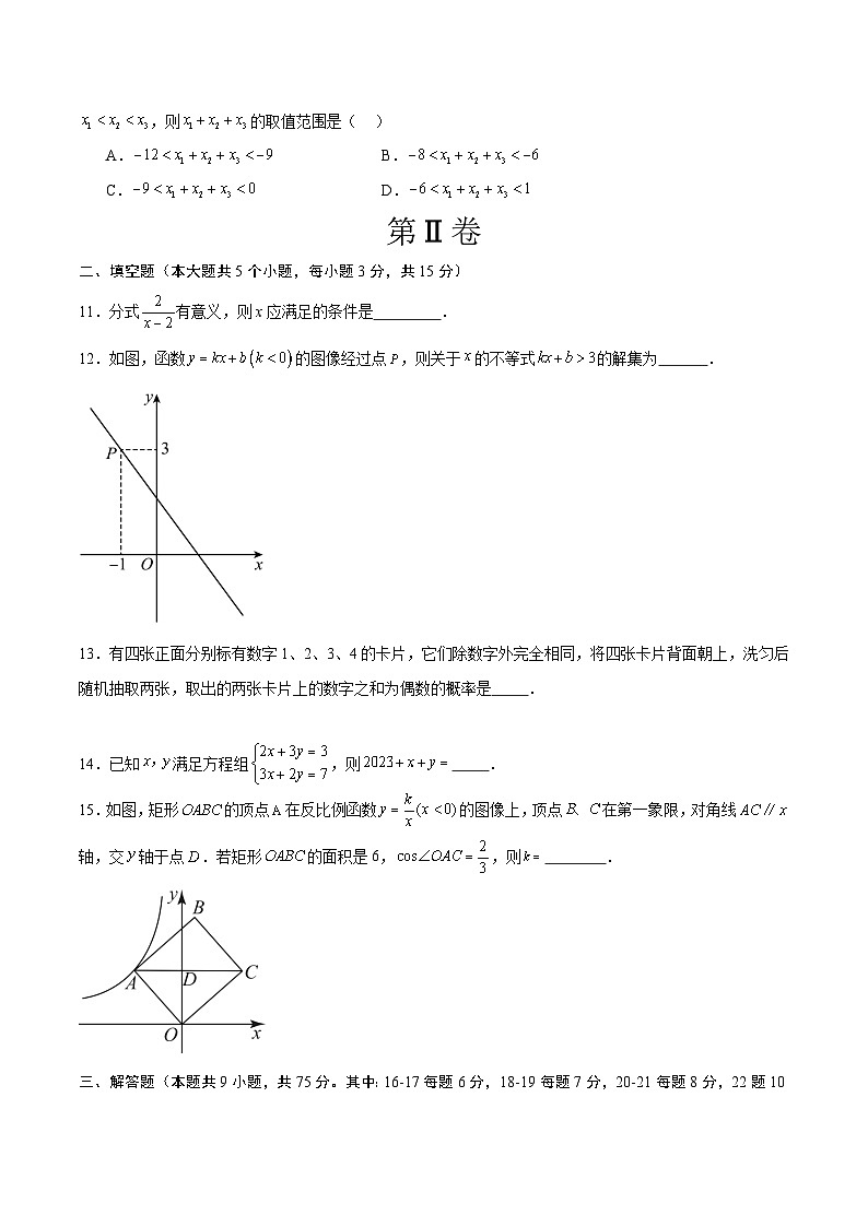 2025年中考第一次模拟考试卷：数学（湖北卷）（原卷版）第3页