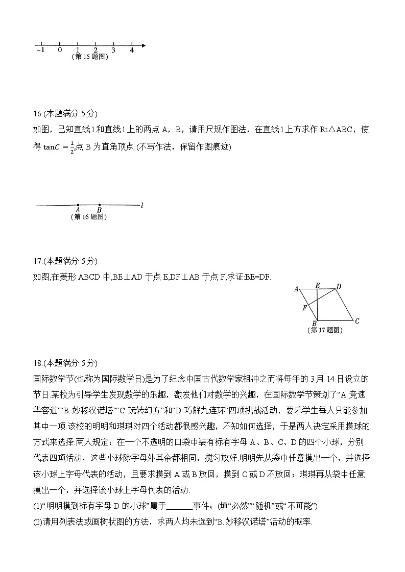 2025年陕西省初中学业水平考试全真模拟卷-数学第3页