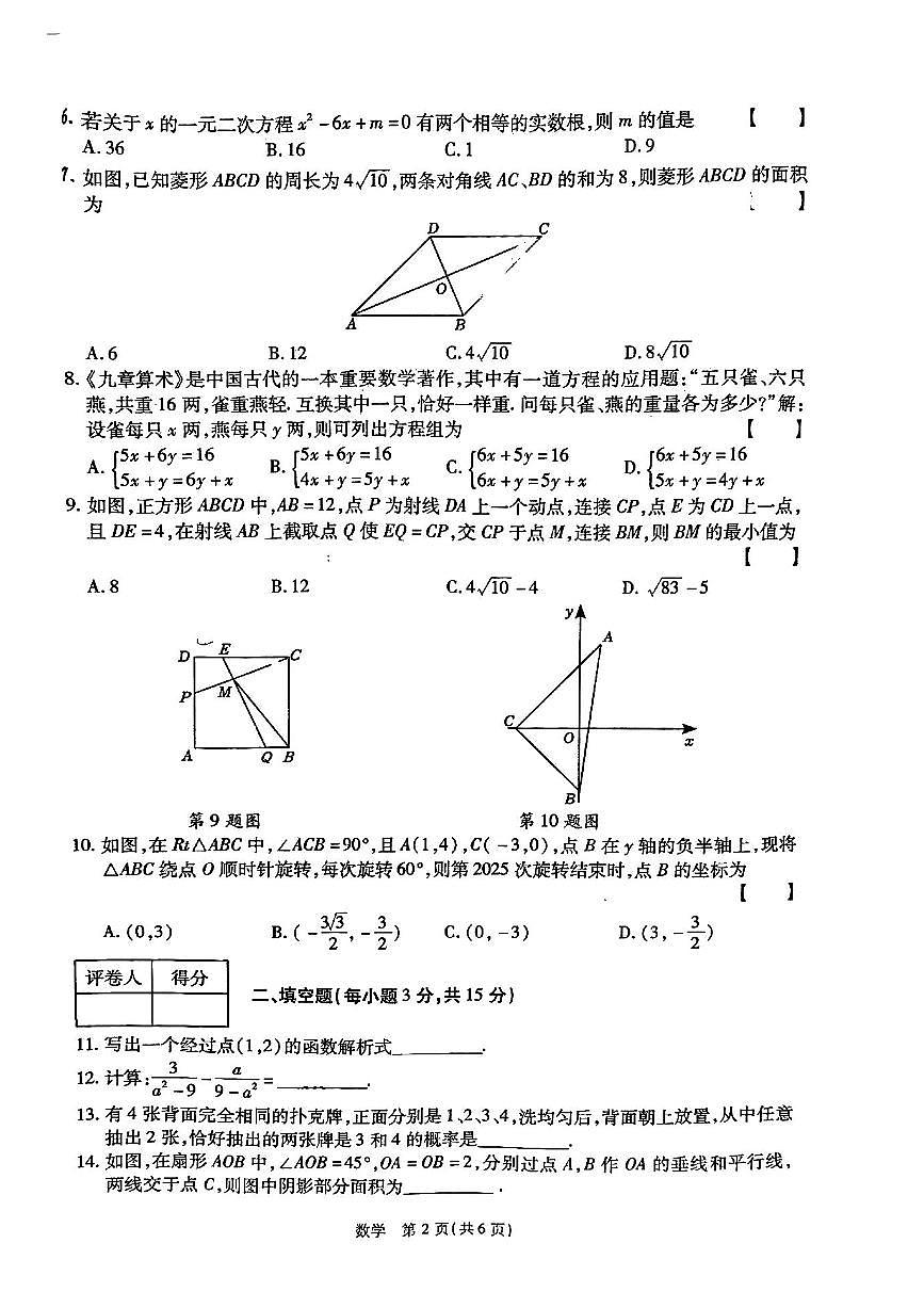 2025年河南中考全真模拟三数学试卷及答案第2页