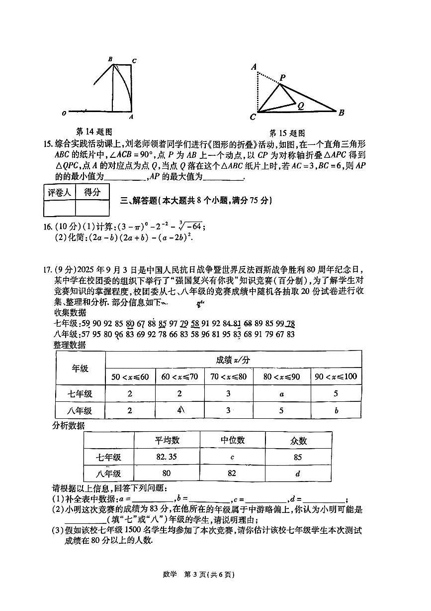 2025年河南中考全真模拟三数学试卷及答案第3页