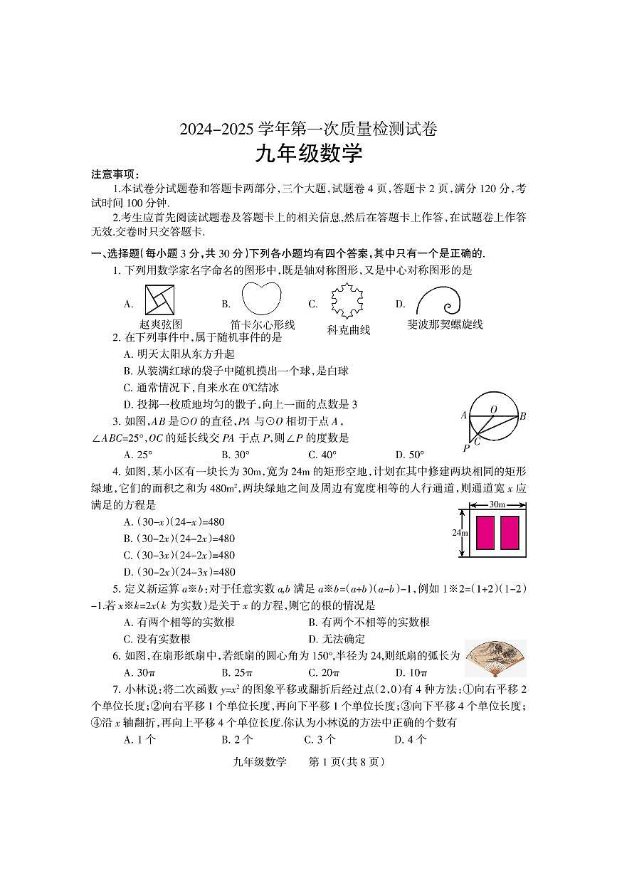 2025年河南省焦作市沁阳市九年级中考一模数学试卷及答案第1页