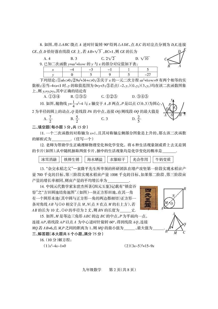 2025年河南省焦作市沁阳市九年级中考一模数学试卷及答案第2页