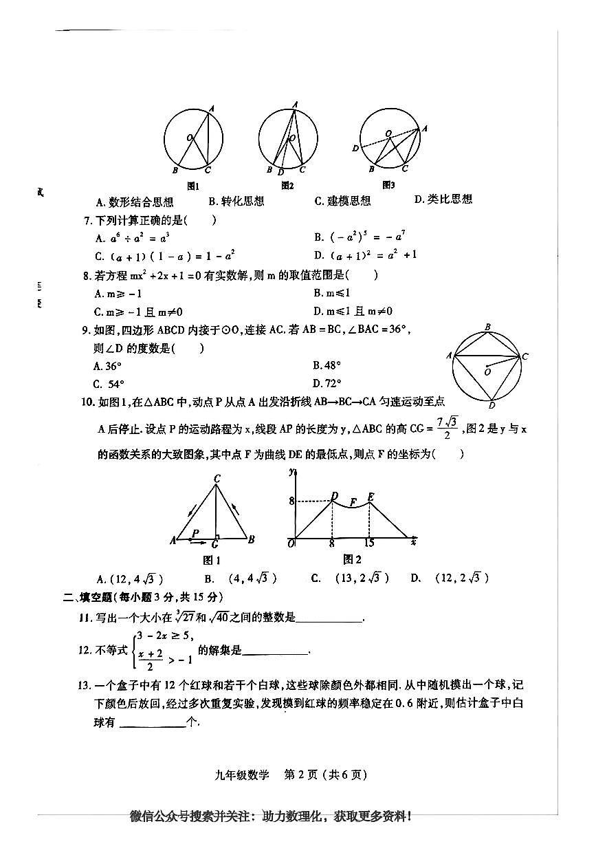 2025年河南省洛阳市伊川县九年级中考一模数学试题第2页