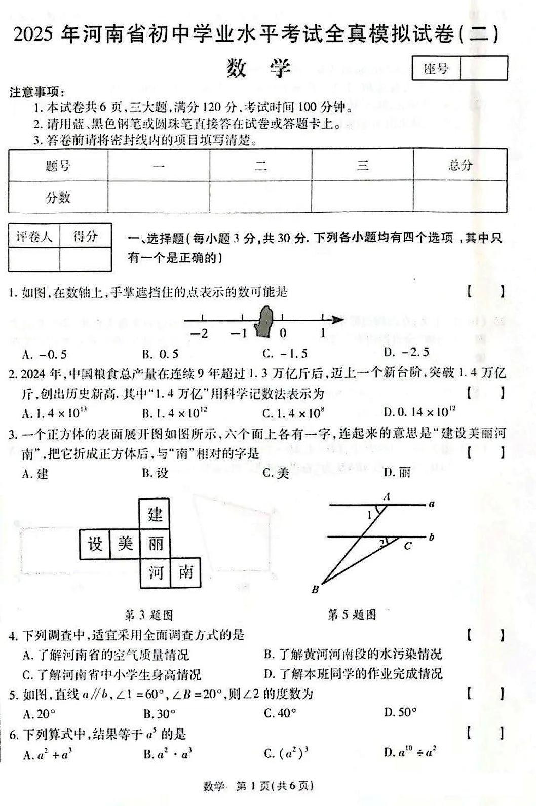 2025年平顶山市宝丰县中考一模数学试卷及答案第1页
