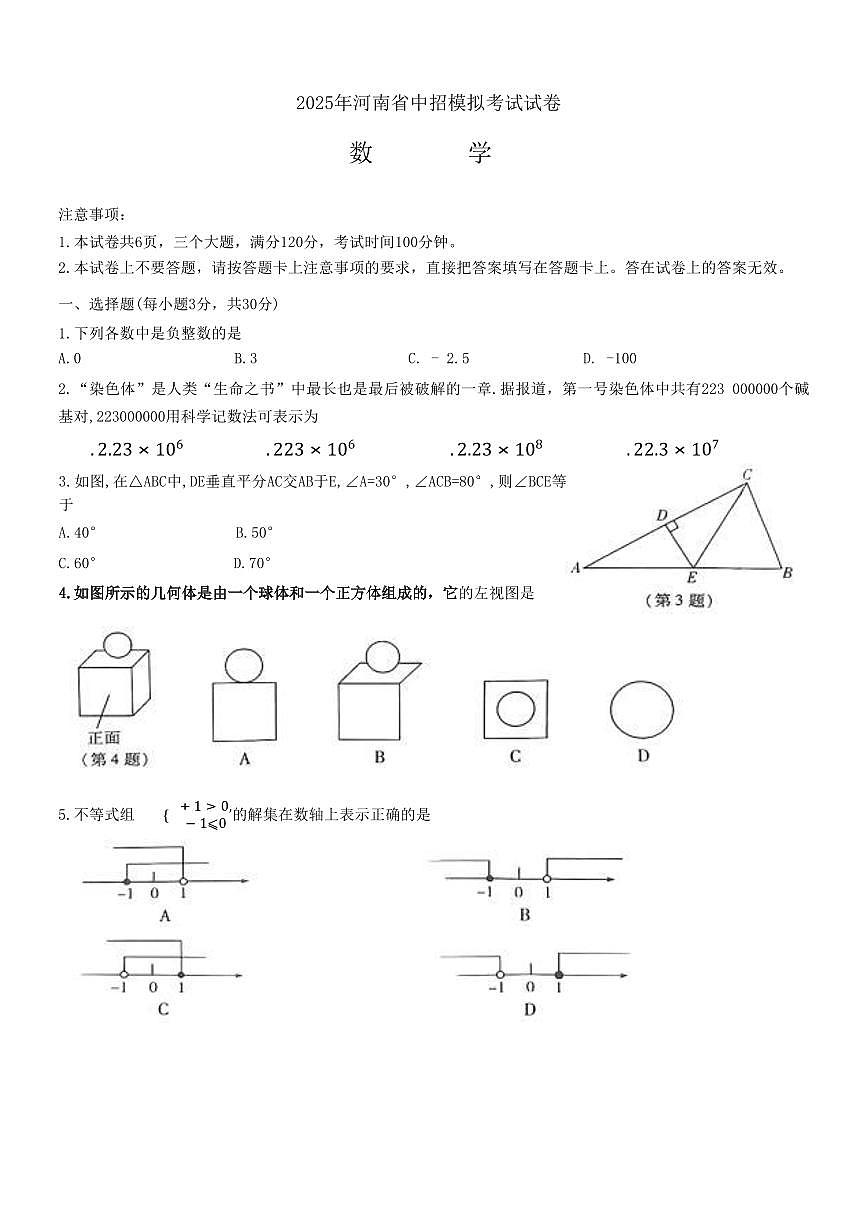 2025年河南省信阳市罗山县九年级中考一模数学试题第1页