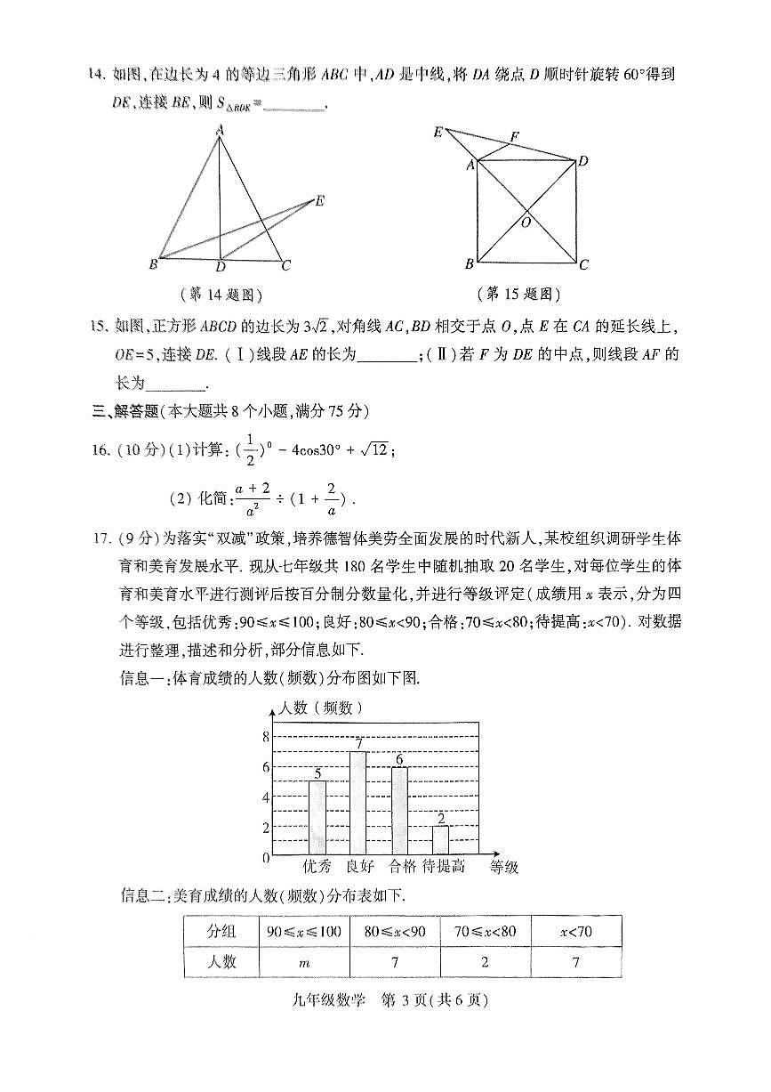 2025年许昌市襄城县名校联盟中考一模数学试卷第3页