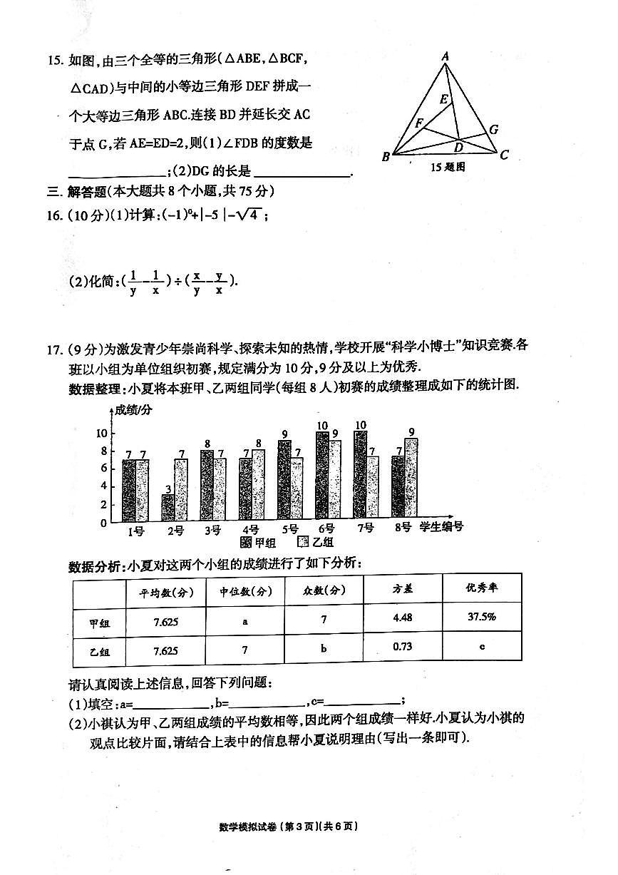 2025年河南省周口市鹿邑县中考一模数学试题及答案第3页