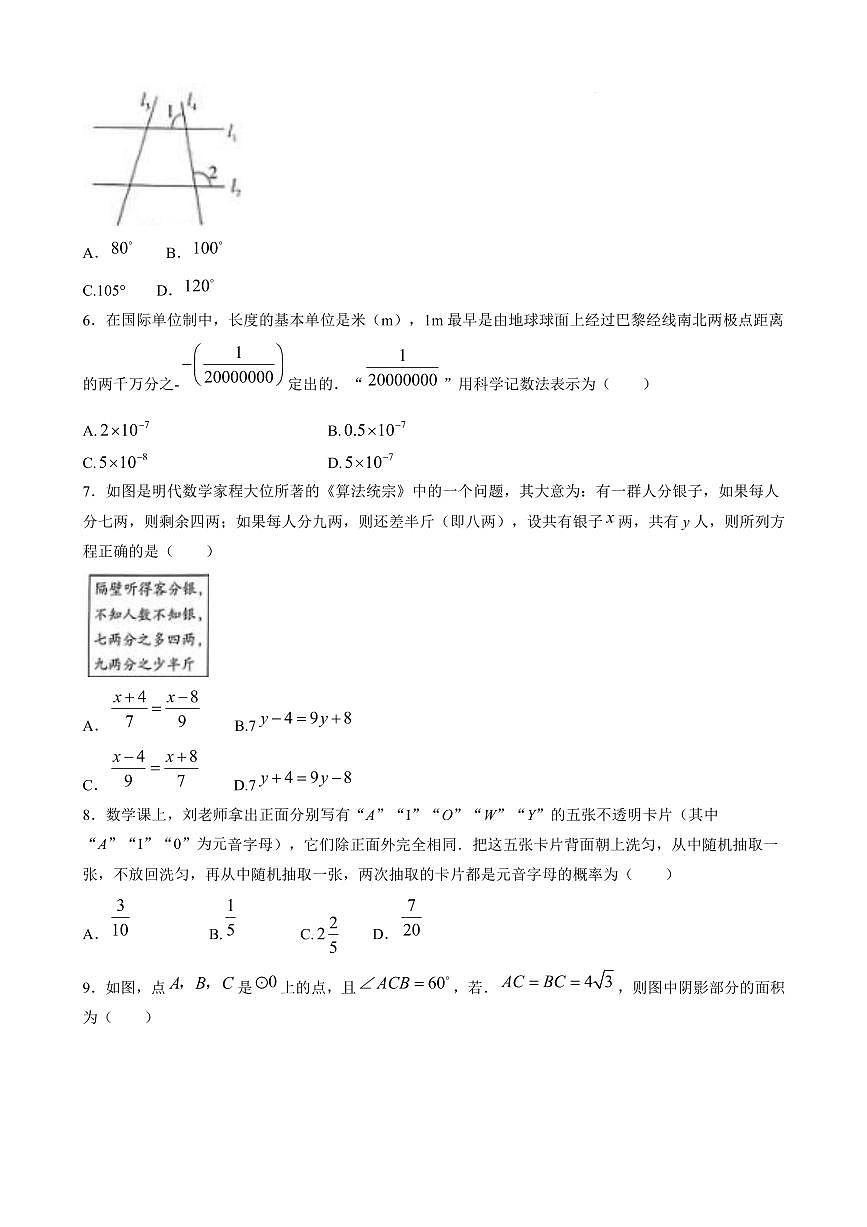 2025年河南省驻马店市平舆县中考一模数学试题第2页