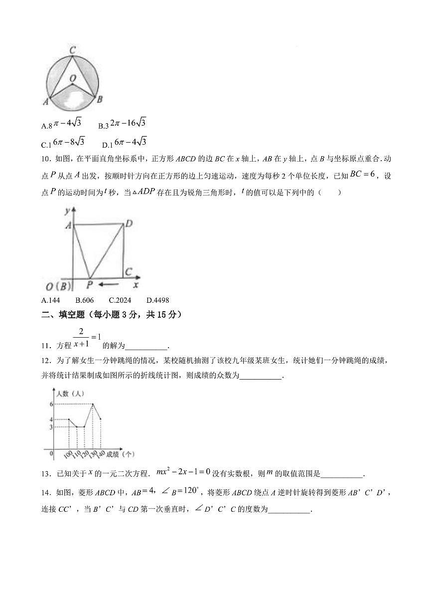 2025年河南省驻马店市平舆县中考一模数学试题第3页