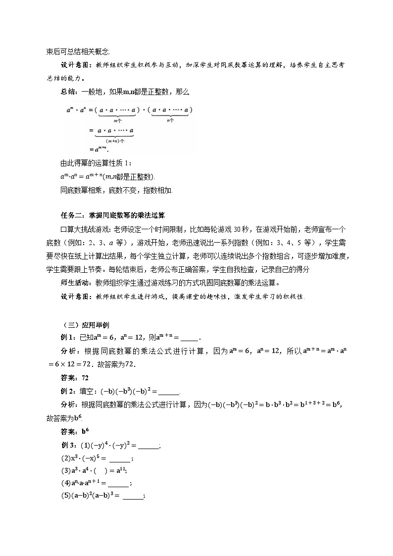 8.1.1《同底数幂的乘法》教案 数学沪科版（2024）七年级下册第2页