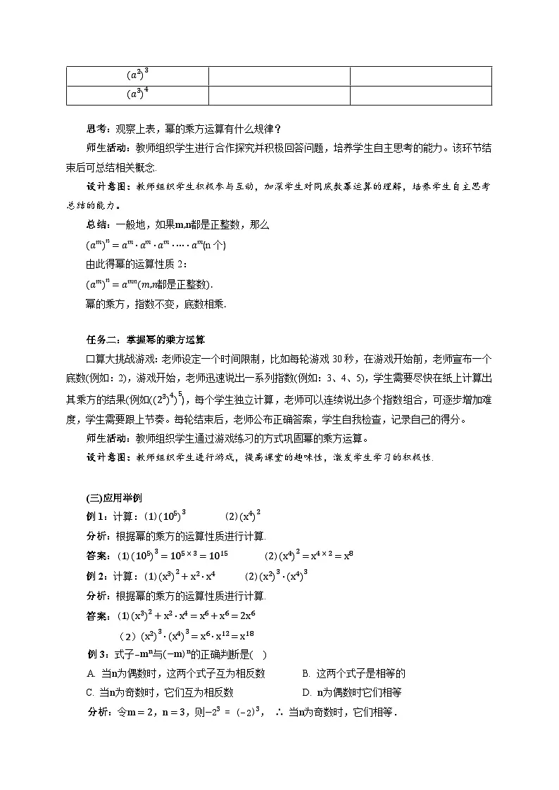 8.1.2《幂的乘方与积的乘方》第1课时教案 数学沪科版（2024）七年级下册第2页