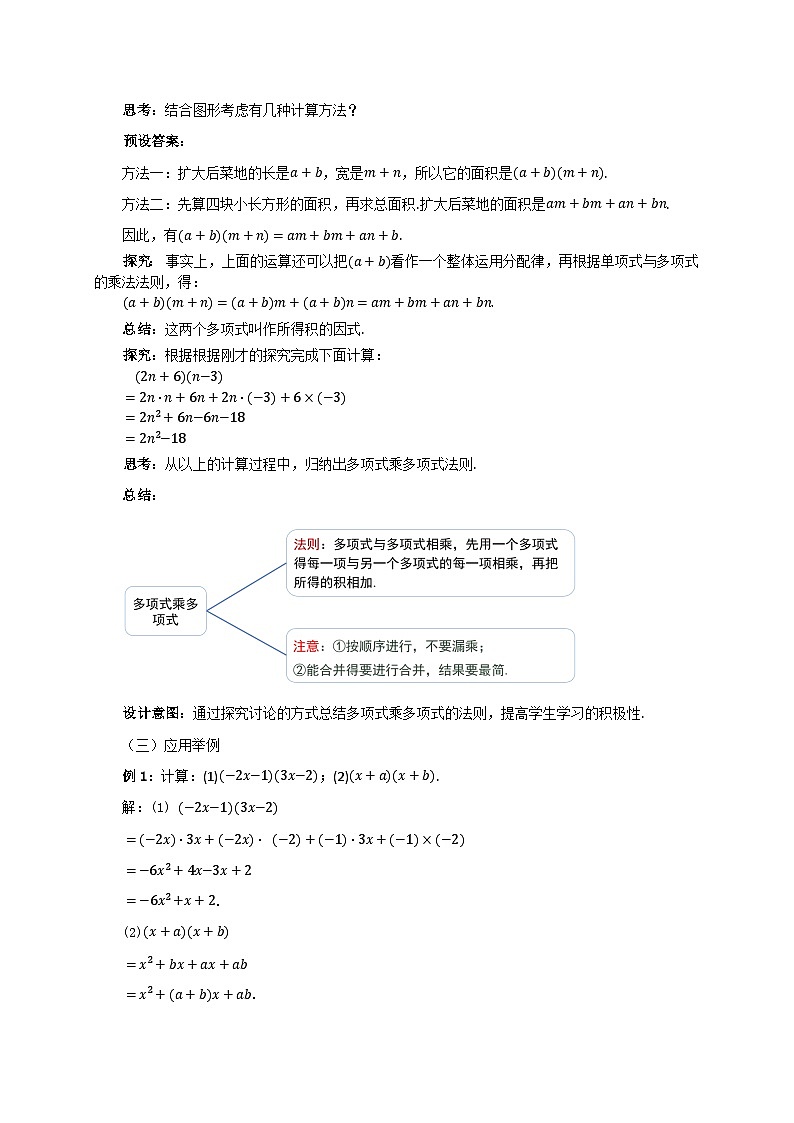 《8.2.3 多项式与多项式相乘》教案 数学沪科版（2024）七年级下册第2页