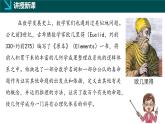 8.3基本事實(shí)與定理（同步課件）2025學(xué)年七年級數(shù)學(xué)下冊同步精品課堂（魯教版五四制）