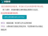 8.3基本事實(shí)與定理（同步課件）2025學(xué)年七年級數(shù)學(xué)下冊同步精品課堂（魯教版五四制）