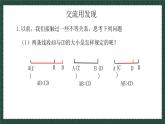 8.1.1不等式的基本性質(zhì)（同步課件）2025學(xué)年八年級(jí)數(shù)學(xué)下冊(cè)同步精品課堂（青島版）