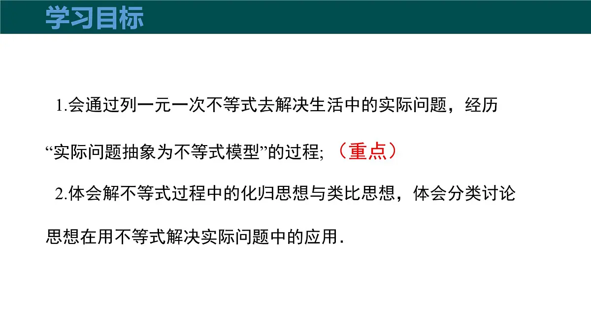 7.2一元一次不等式（第3课时一元一次不等式的应用）2025学年七年级数学下册（沪科版2024）课件第3页