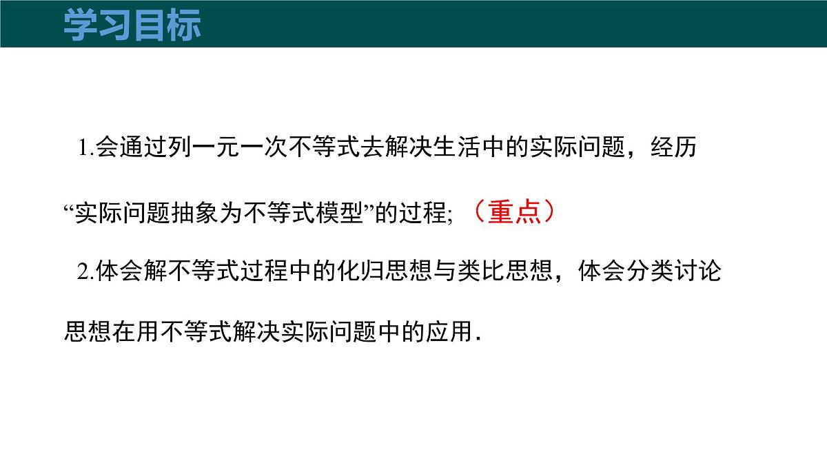 7.2一元一次不等式（第3课时一元一次不等式的应用）2025学年七年级数学下册（沪科版2024）课件第3页