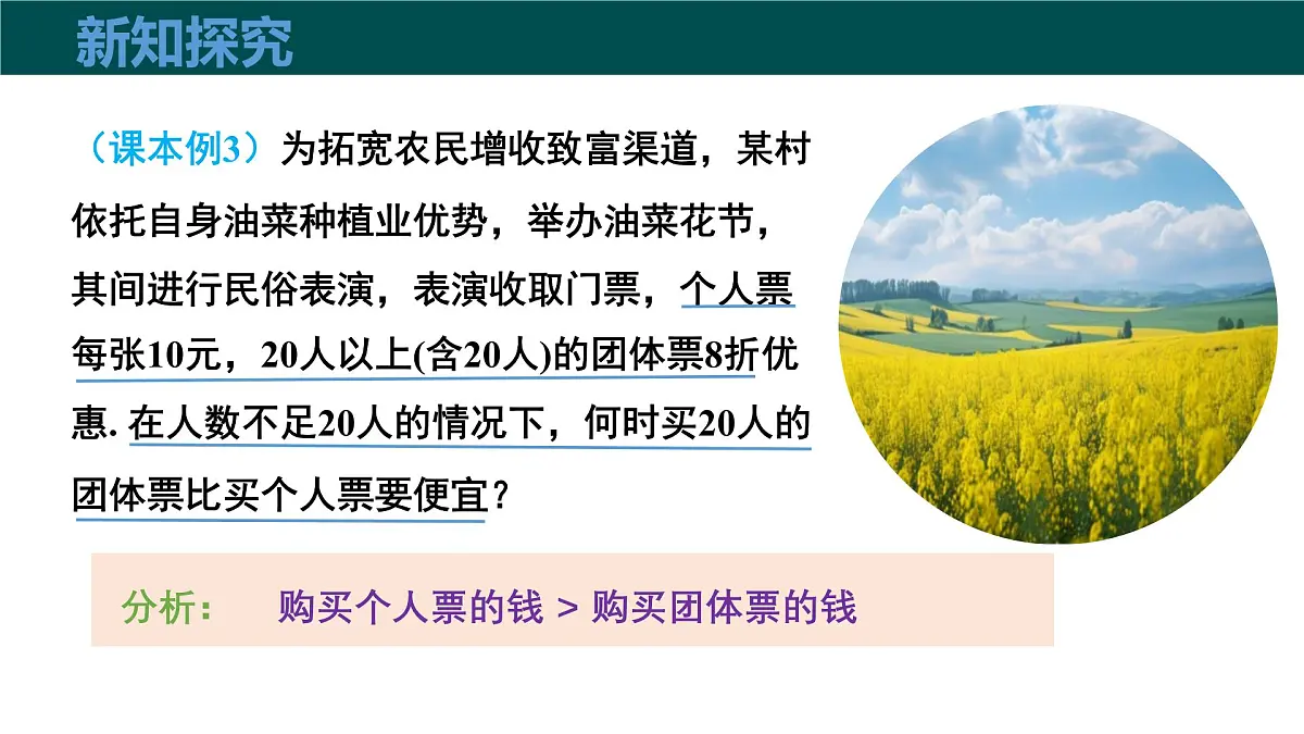 7.2一元一次不等式（第3课时一元一次不等式的应用）2025学年七年级数学下册（沪科版2024）课件第5页