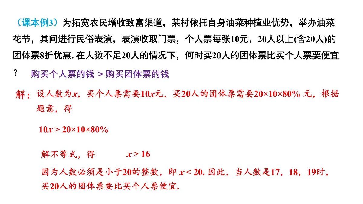 7.2一元一次不等式（第3课时一元一次不等式的应用）2025学年七年级数学下册（沪科版2024）课件第6页