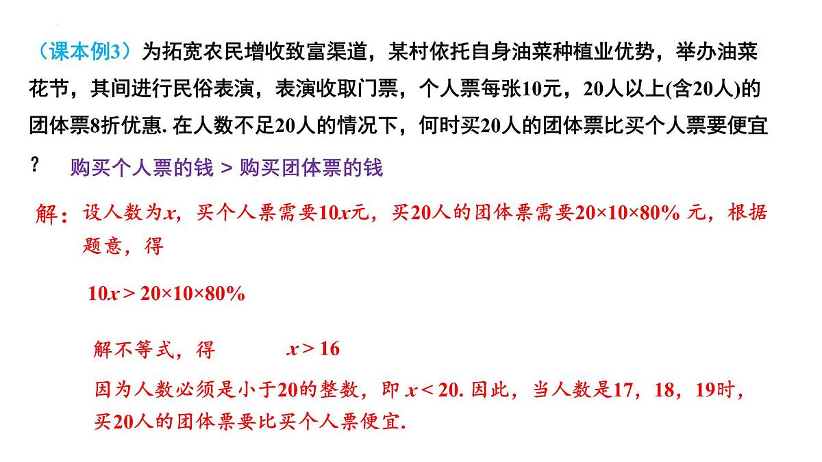 7.2一元一次不等式（第3课时一元一次不等式的应用）2025学年七年级数学下册（沪科版2024）课件第6页