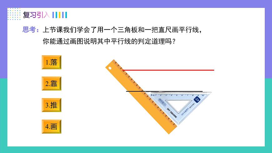 7.2.2（第1课时）平行线的判定（同步课件）2025学年七年级数学下册同步备课系列（人教版2024）第3页
