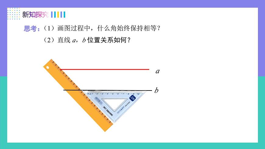 7.2.2（第1课时）平行线的判定（同步课件）2025学年七年级数学下册同步备课系列（人教版2024）第4页