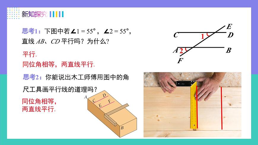 7.2.2（第1课时）平行线的判定（同步课件）2025学年七年级数学下册同步备课系列（人教版2024）第7页