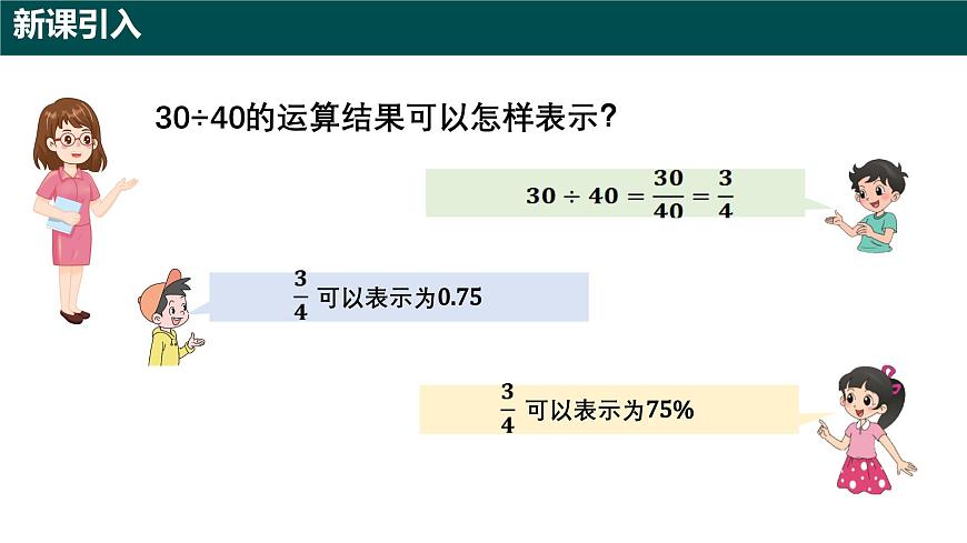 5.2.1 百分数的意义（第二课时+百分数、分数、小数的互化）2025学年六年级数学下册（沪教版2024）课件第3页