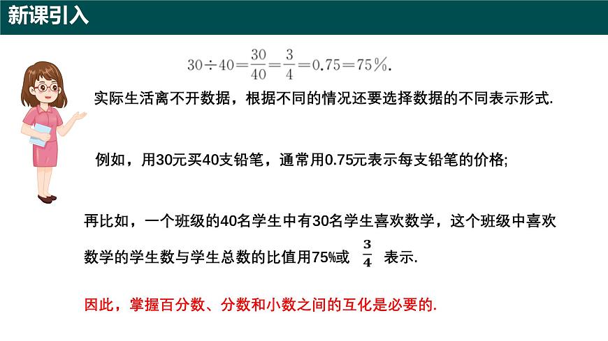 5.2.1 百分数的意义（第二课时+百分数、分数、小数的互化）2025学年六年级数学下册（沪教版2024）课件第4页