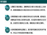 5.2.1 百分?jǐn)?shù)的意義（第一課時(shí)+百分?jǐn)?shù)的概念及百分?jǐn)?shù)與分?jǐn)?shù)互化）2025學(xué)年六年級(jí)數(shù)學(xué)下冊(cè)（滬教版2024）課件