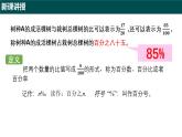 5.2.1 百分?jǐn)?shù)的意義（第一課時(shí)+百分?jǐn)?shù)的概念及百分?jǐn)?shù)與分?jǐn)?shù)互化）2025學(xué)年六年級(jí)數(shù)學(xué)下冊(cè)（滬教版2024）課件