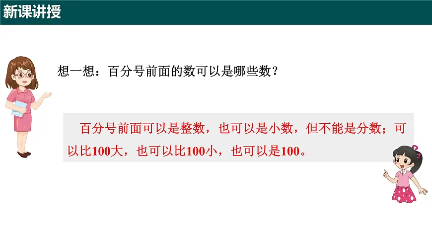 5.2.1 百分数的意义（第一课时+百分数的概念及百分数与分数互化）2025学年六年级数学下册（沪教版2024）课件第7页