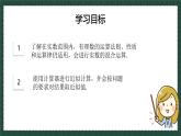 7.8.3實(shí)數(shù)（同步課件）2025學(xué)年八年級(jí)數(shù)學(xué)下冊(cè)同步精品課堂（青島版
