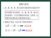 7.8.3實(shí)數(shù)（同步課件）2025學(xué)年八年級(jí)數(shù)學(xué)下冊(cè)同步精品課堂（青島版